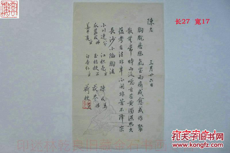 处方 ◆◆万方江苏楼林乾良旧藏名家中医◆◆