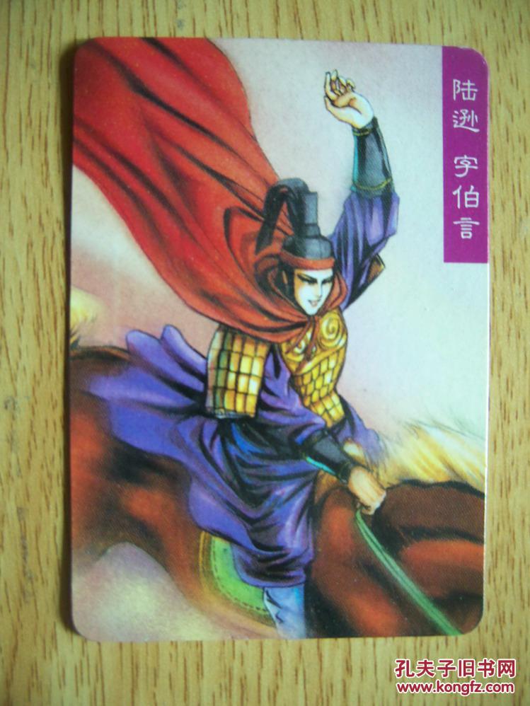 统一小当家三国卡陆逊