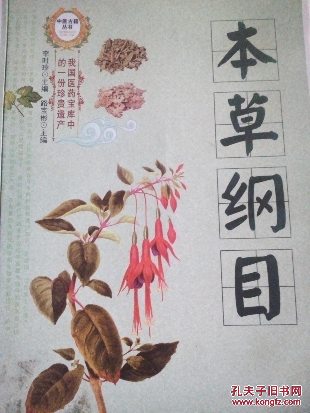 本草纲目