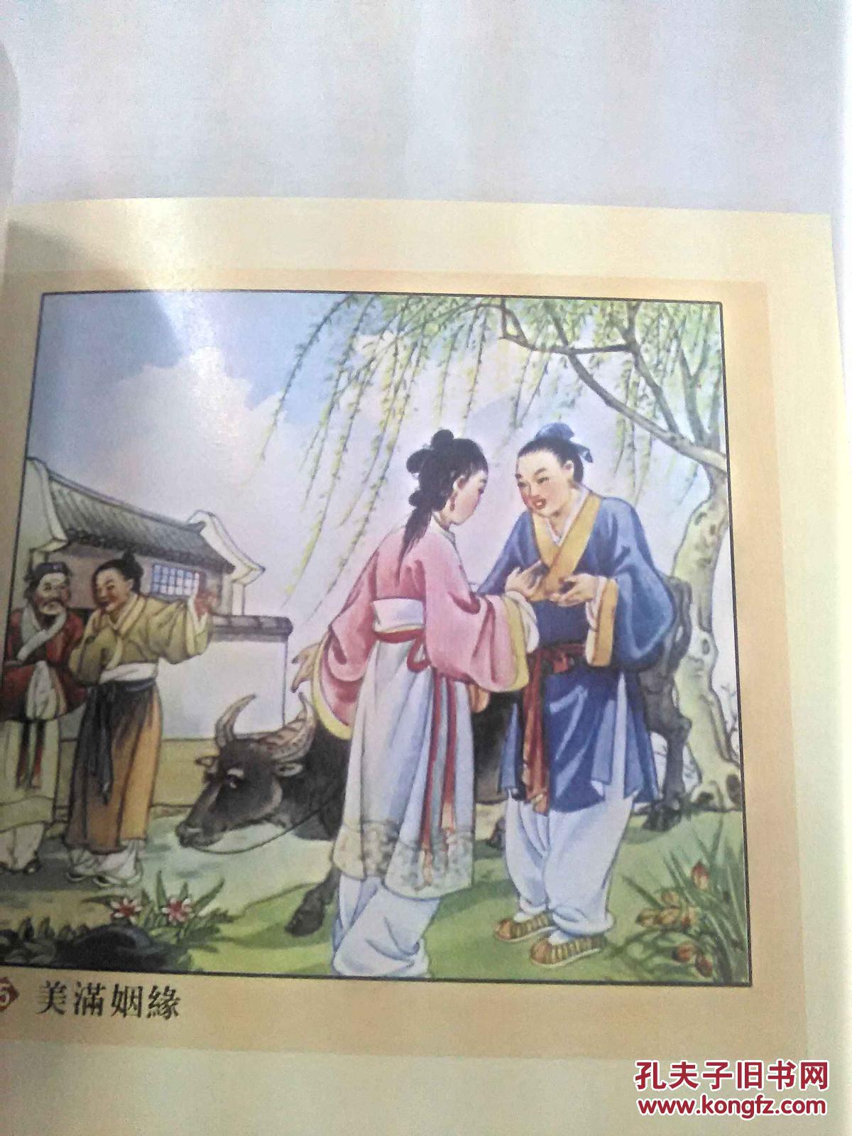 【铜版彩印《牛郎织女(中国年画连环画精品丛书)董天野绘画 仅印