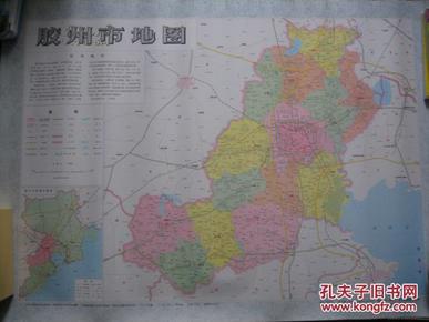 胶州市地图 2002版 覆膜 对开