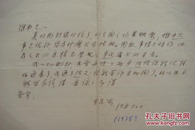 民国时期王重民致傅振伦(字维本)信札一通一页