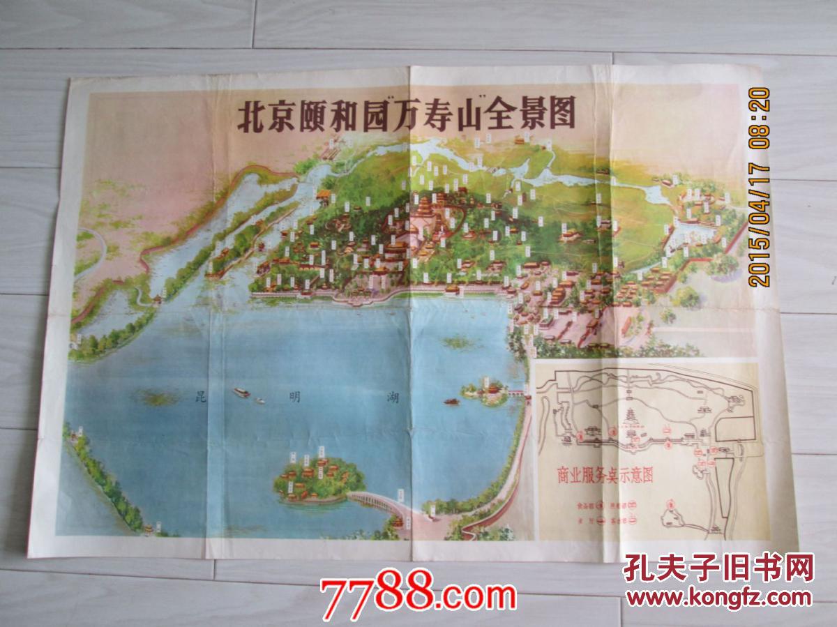 彩图:北京颐和园整寿山全景图