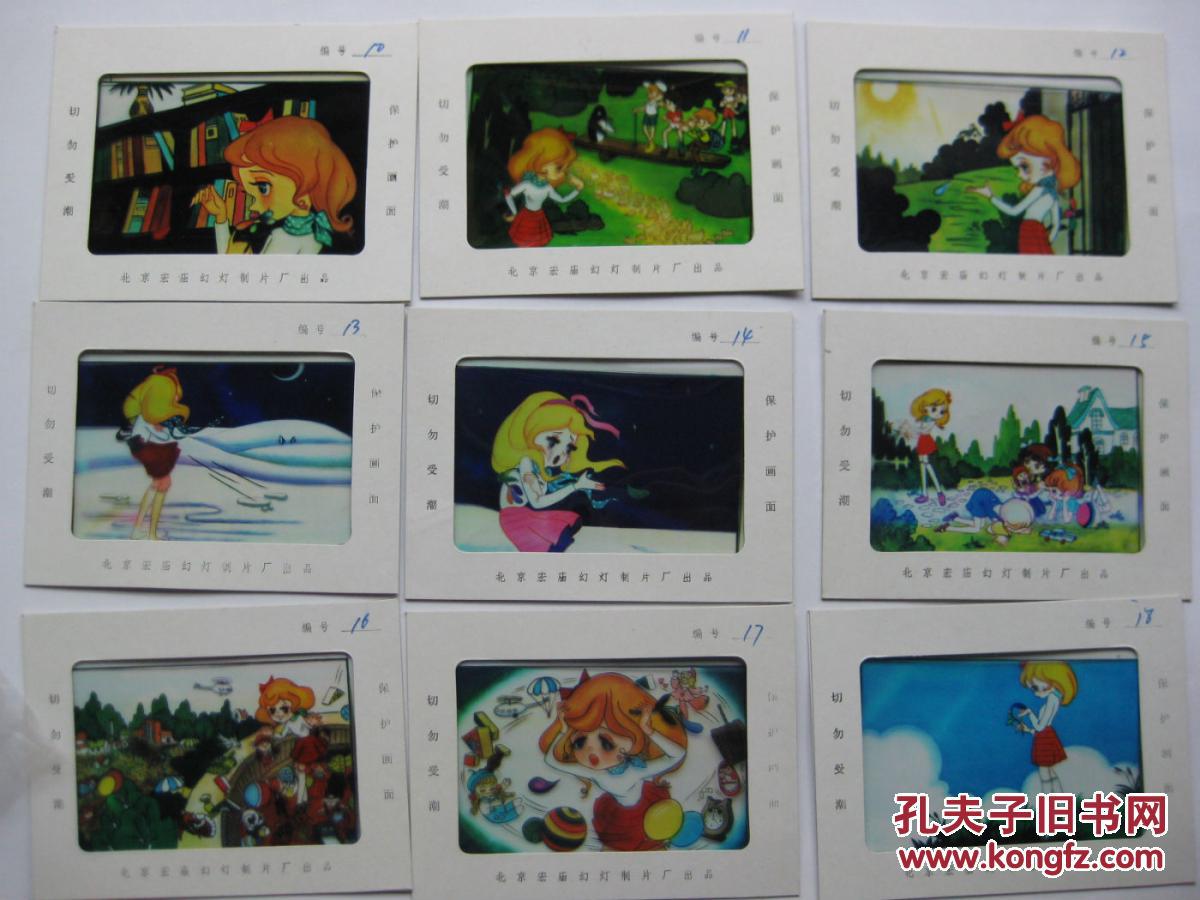 保老保真七八十年代彩色幻灯片七色花经典童话故事北京好品