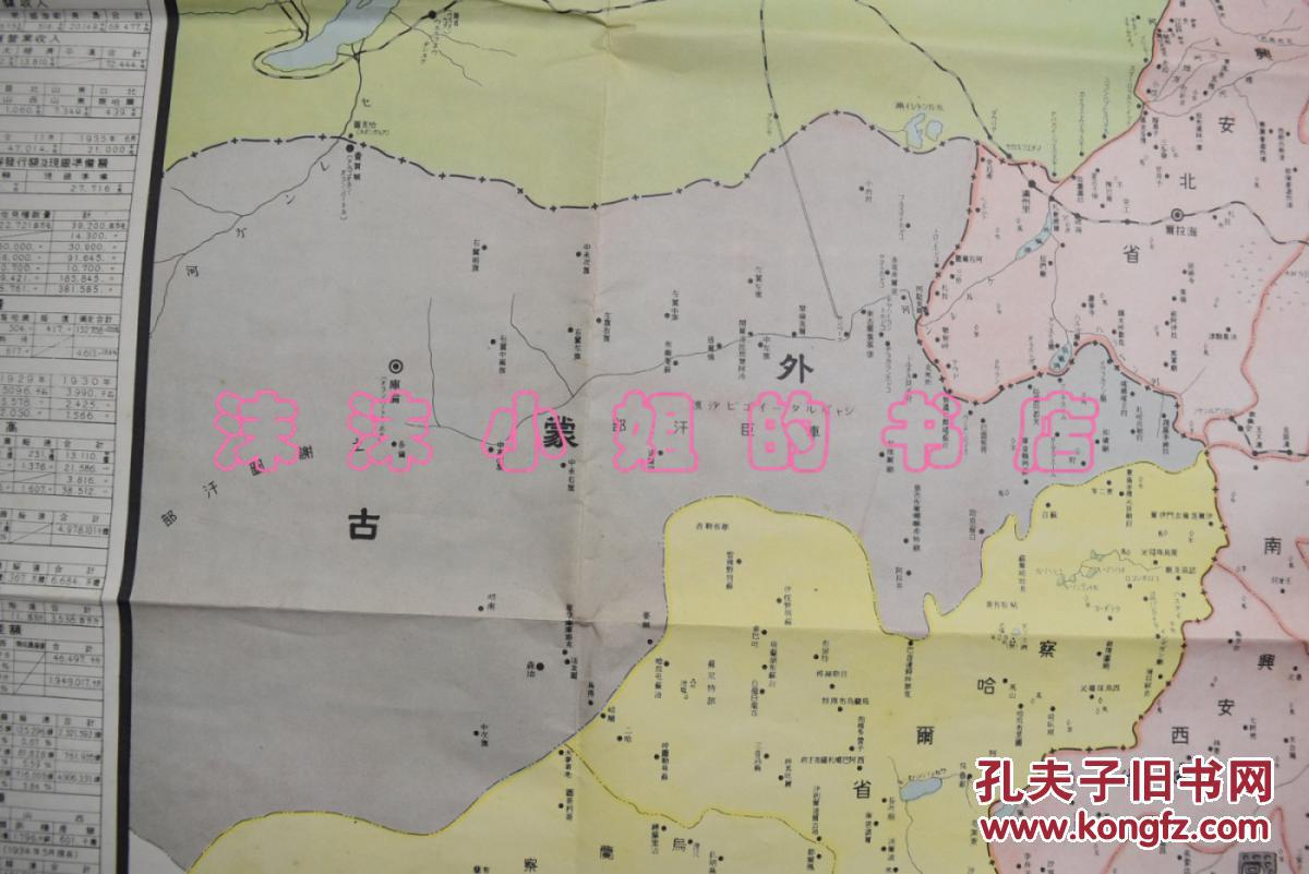 满洲国gdp_满洲国经济金融概况 1933年11月 复印(3)