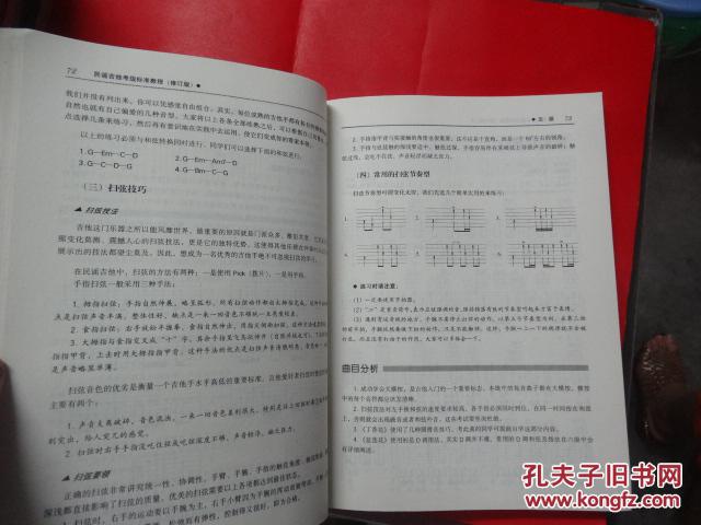【图】民谣吉他考级标准教程_漓江出版社