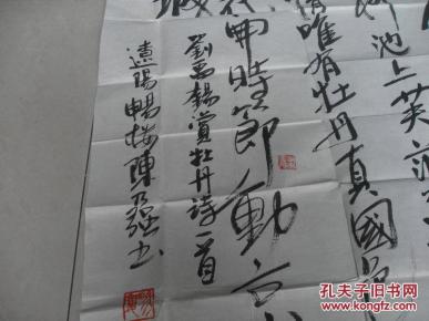 辽宁省辽阳市书法家协会主席陈乃强书法一张:刘禹锡《赏牡丹》诗(53x5