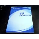 中国农业银行优秀营销案例汇编