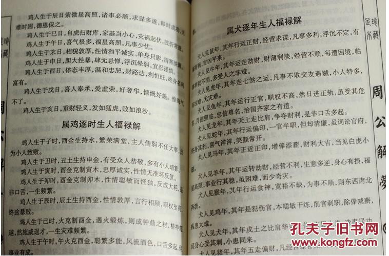周公解梦 周公著 珍藏版 线装书局 风水书籍 命理书籍 解梦书
