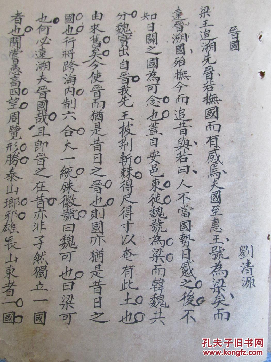 清代手抄本——书院科举文章