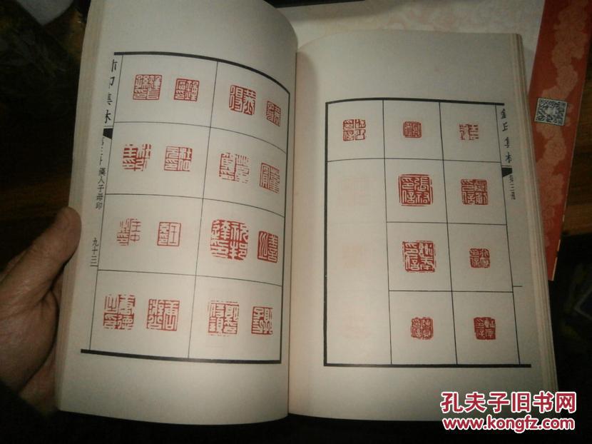 黄宾虹作序:鈢印集林【70年代影印,篆刻书籍】私藏,无字迹 无印章 无
