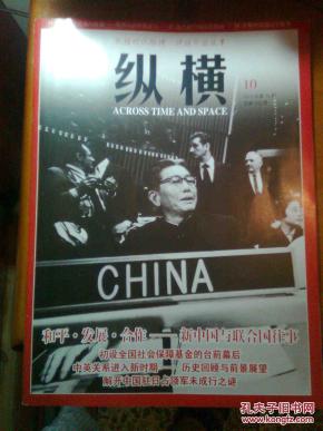 纵横(2015.10)