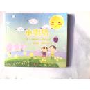 《小喇叭》成长纪念册2009(春天姐姐签名本)