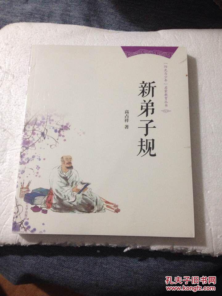 新弟子规【未拆封】
