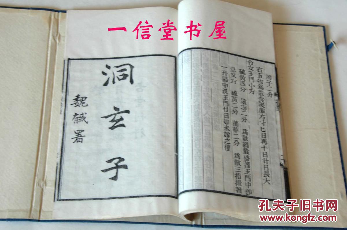原刊本《素女经 玉房秘诀 洞玄子》1帙1册全 光绪29年