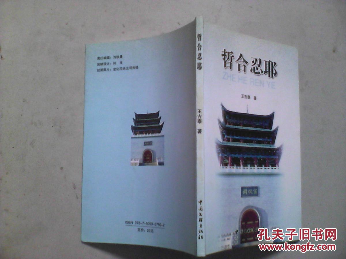 哲合忍耶