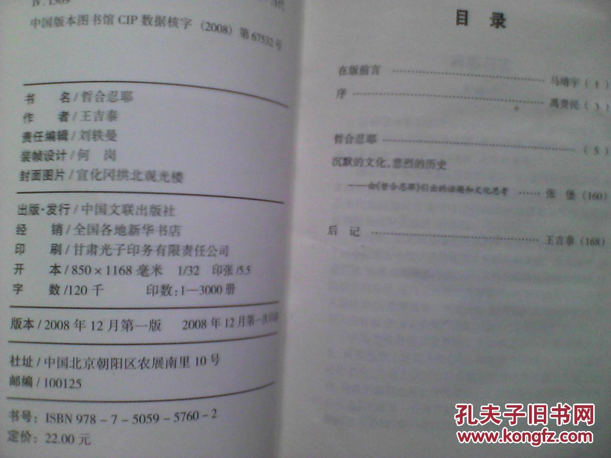 哲合忍耶