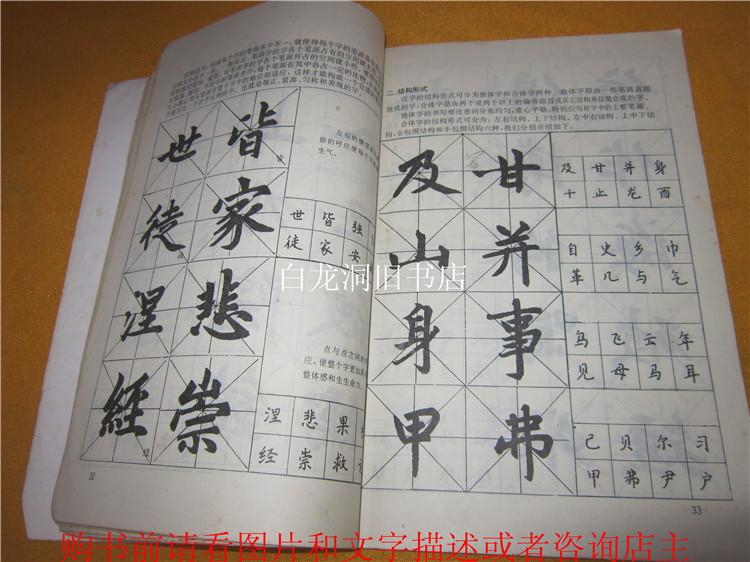 写字·书法