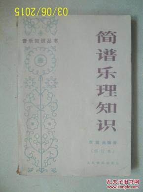 简谱乐理基础_简谱乐理基础知识(3)