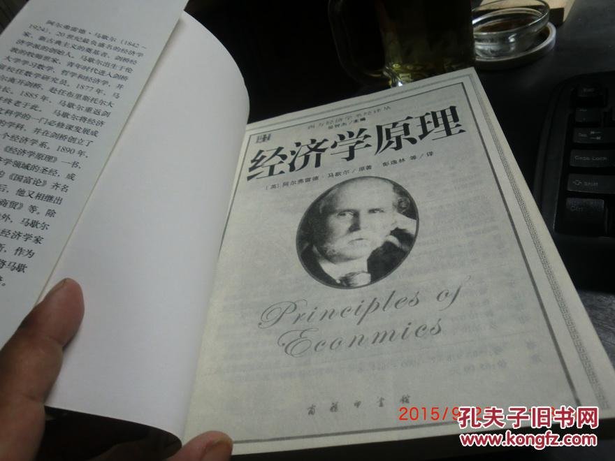 经济学原理(美)阿尔弗雷德.马歇尔著