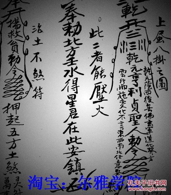 《民间法术合抄秘本》-复印件道教道术古籍书籍线装手