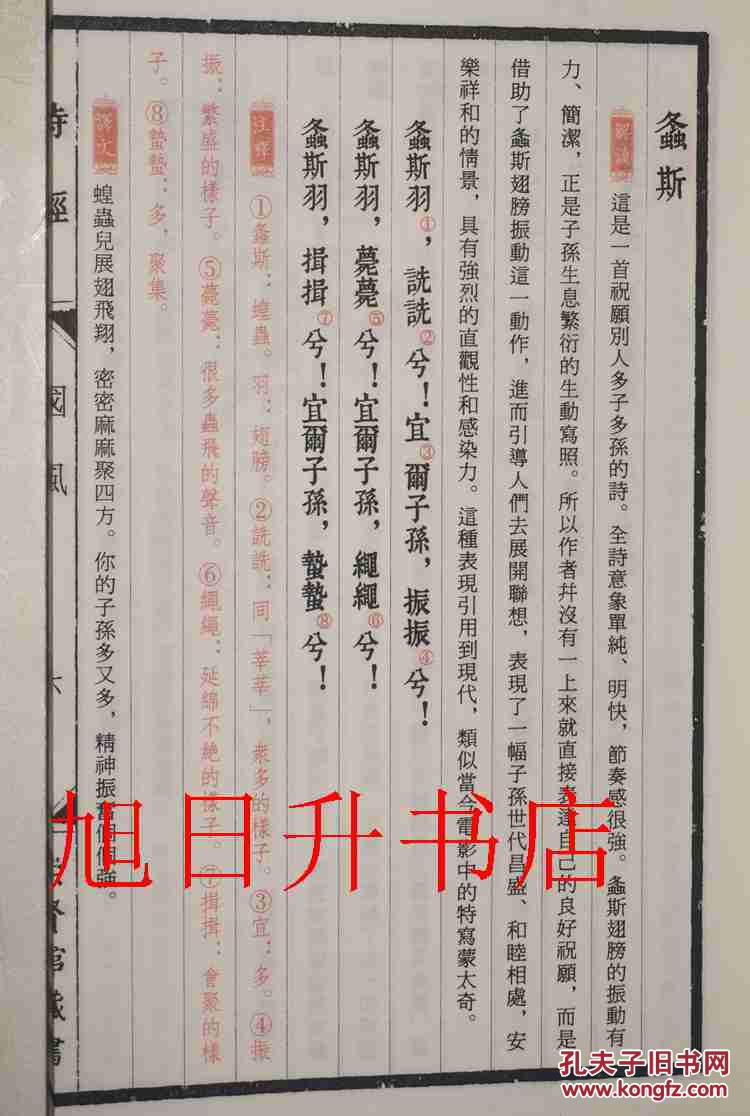 诗经 套装全4册 手工宣纸线装 繁体竖排 诗经全集 诗经译注 古诗词