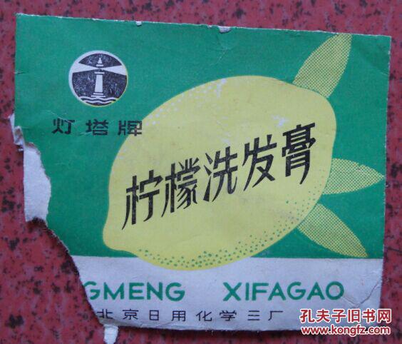 灯塔牌柠檬洗发膏商标