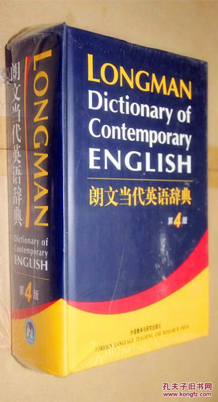 dictionary of contemporary english 朗文当代英语辞典{第四版}