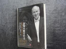 (美)迈克尔·桑德尔著《金钱不能买什么》硬精