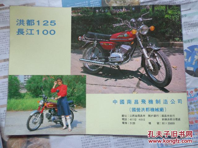 《洪都hd125宣传彩页》【长江100型,洪都hd125系列等】