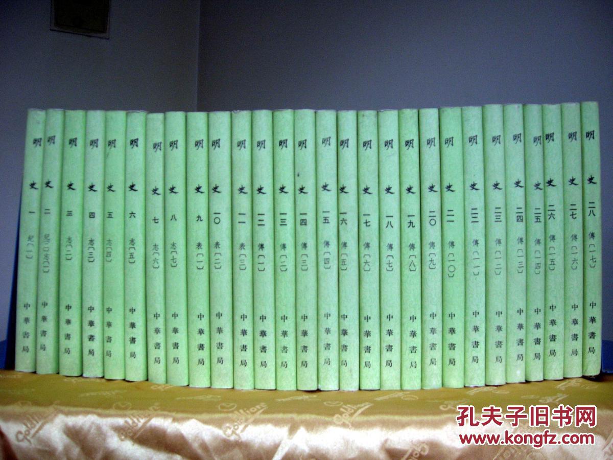 二十四史,精装( 中华书局点校—全241册)八十年代老版