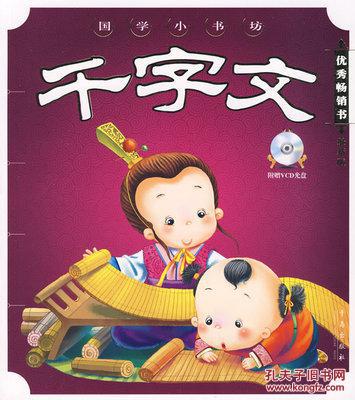 正版 国学小书坊:千字文