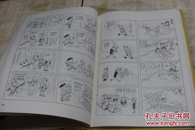世界连环画漫画经典:长谷川町子连环漫画(硬精装16开 有描述有清晰书