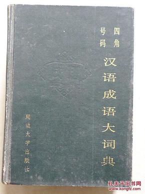 成语从什么旧好_成语故事图片(3)