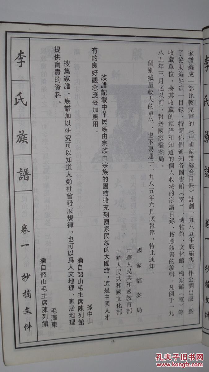 李氏族谱(8开线装本)湖南.影印清版.