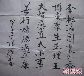 张振华书法【70厘米x68厘米】