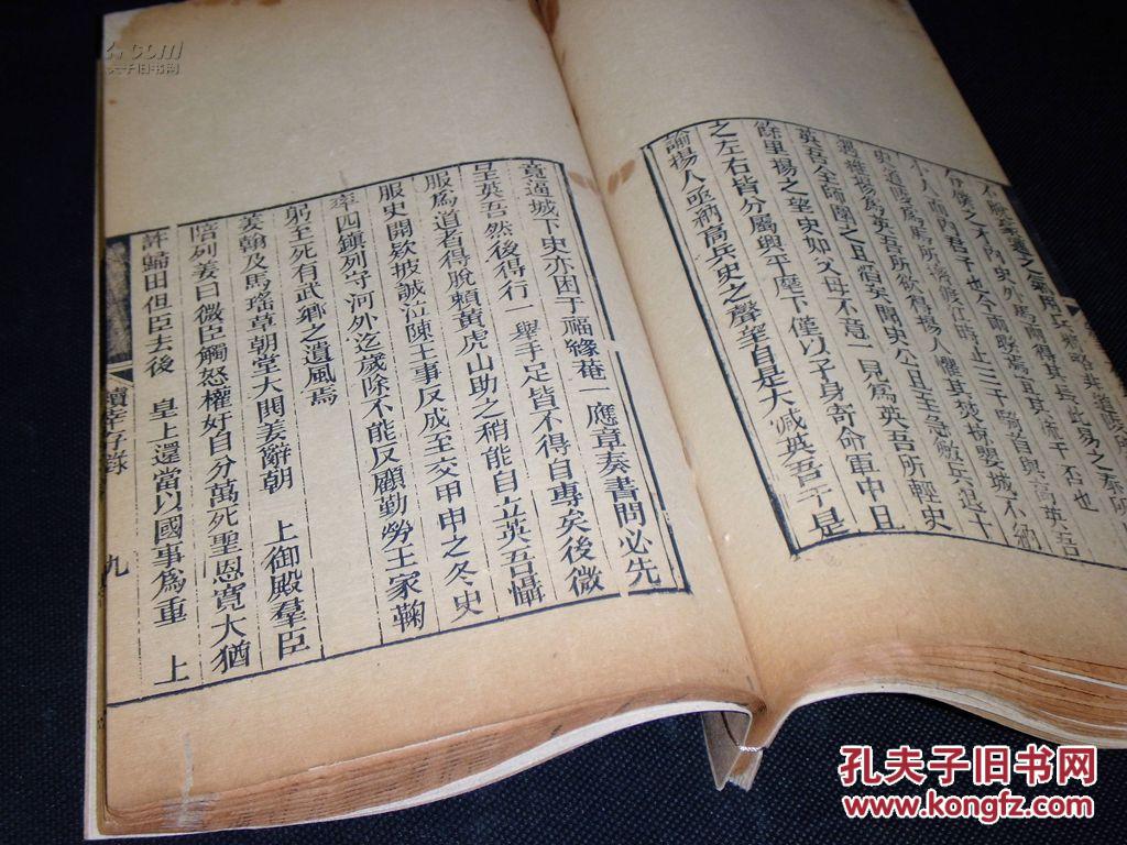 【稀见木活字本】【清代禁书】 夏完淳《续幸存录》 不避清讳 "福王"