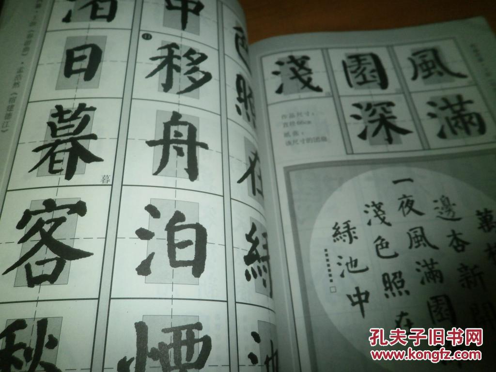 颜真卿集字作品大成
