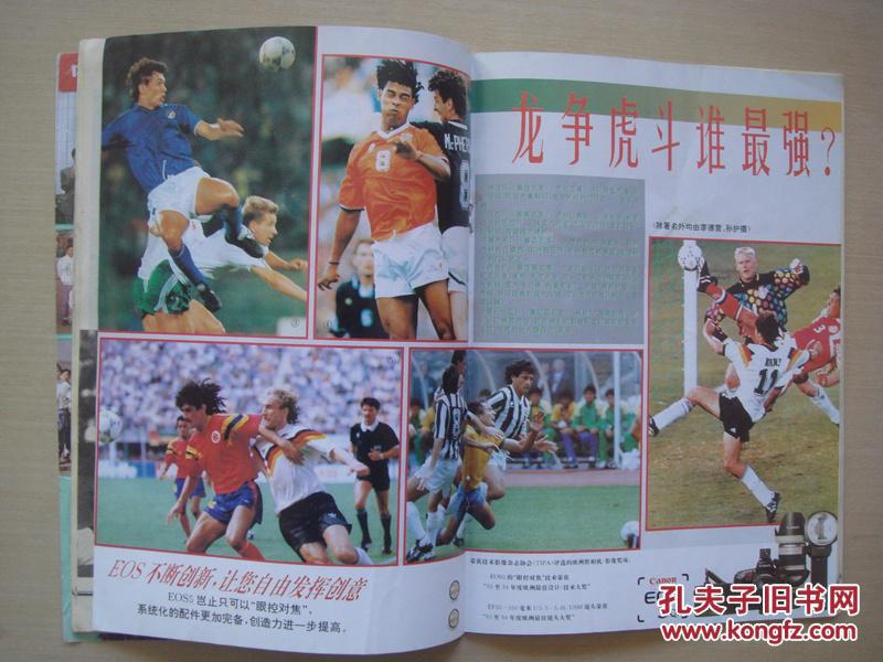 新体育1994年第6期94世界杯足球赛专辑