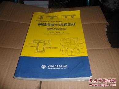 国外高等院校土木工程专业原版教材:钢筋混凝