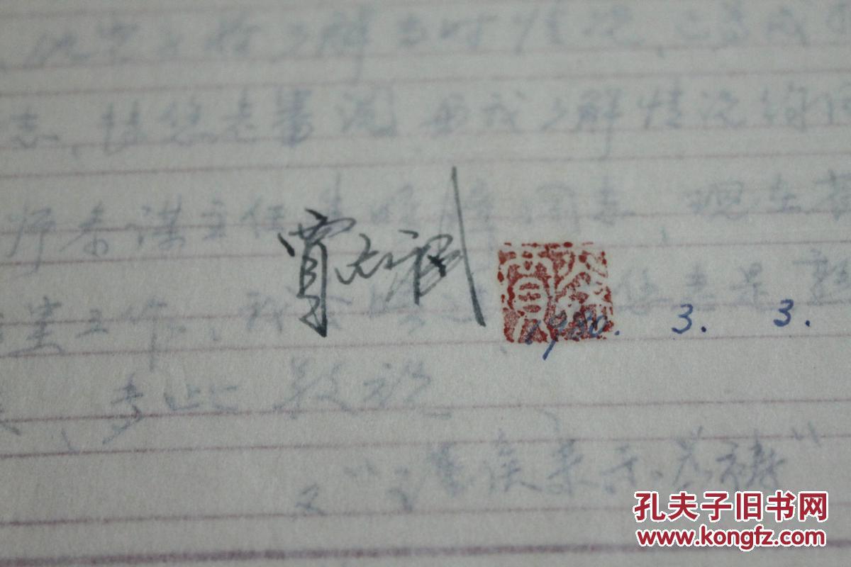 民革中央副主席,国民政府军事委员会少将参议 贾亦斌 信札一页,附曹仲