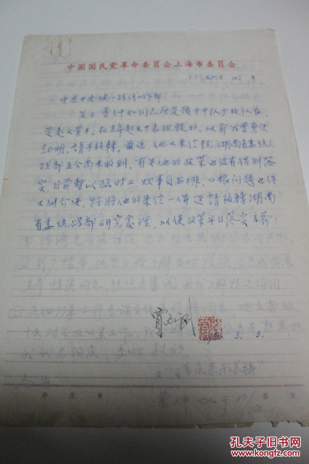 民革中央副主席,国民政府军事委员会少将参议 贾亦斌