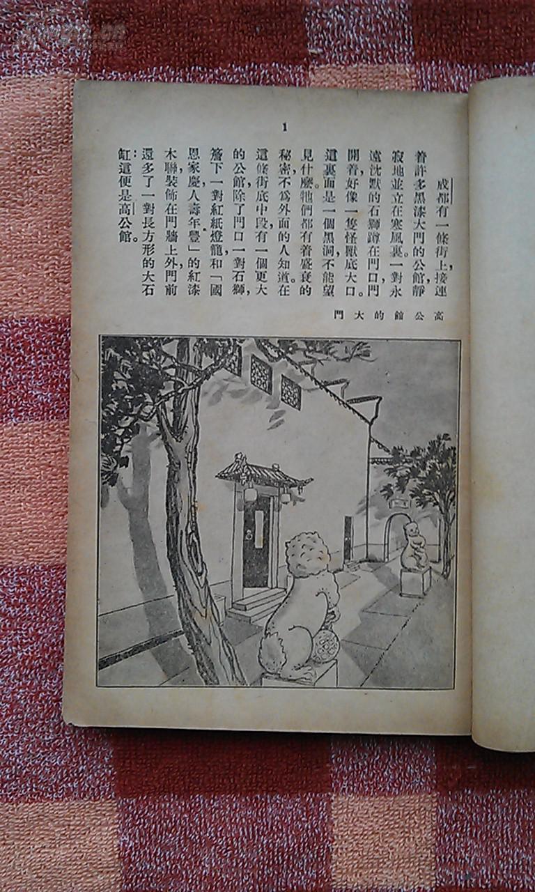 【超级大珍本】巴金《家
