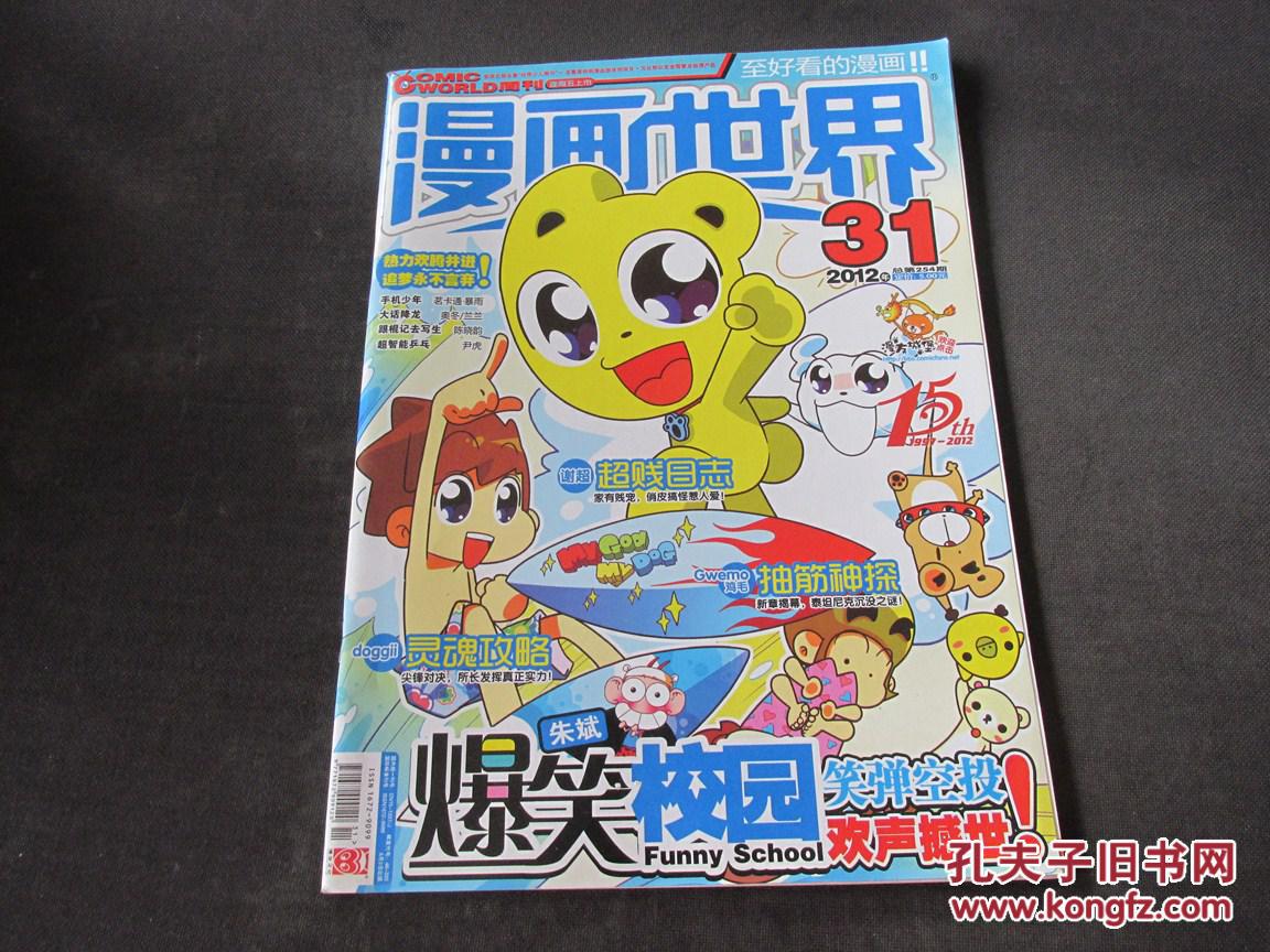 漫画世界杂志(2012年第31期,总第254期)