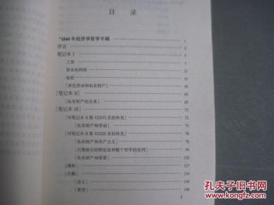 1844经济学手稿_《1844年经济学哲学手稿》-重担就不能把我们压倒