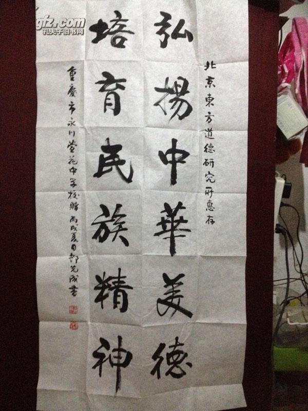保真书法专场:已故著名书法家 中国书协理事 邓先成 书法题词一张!
