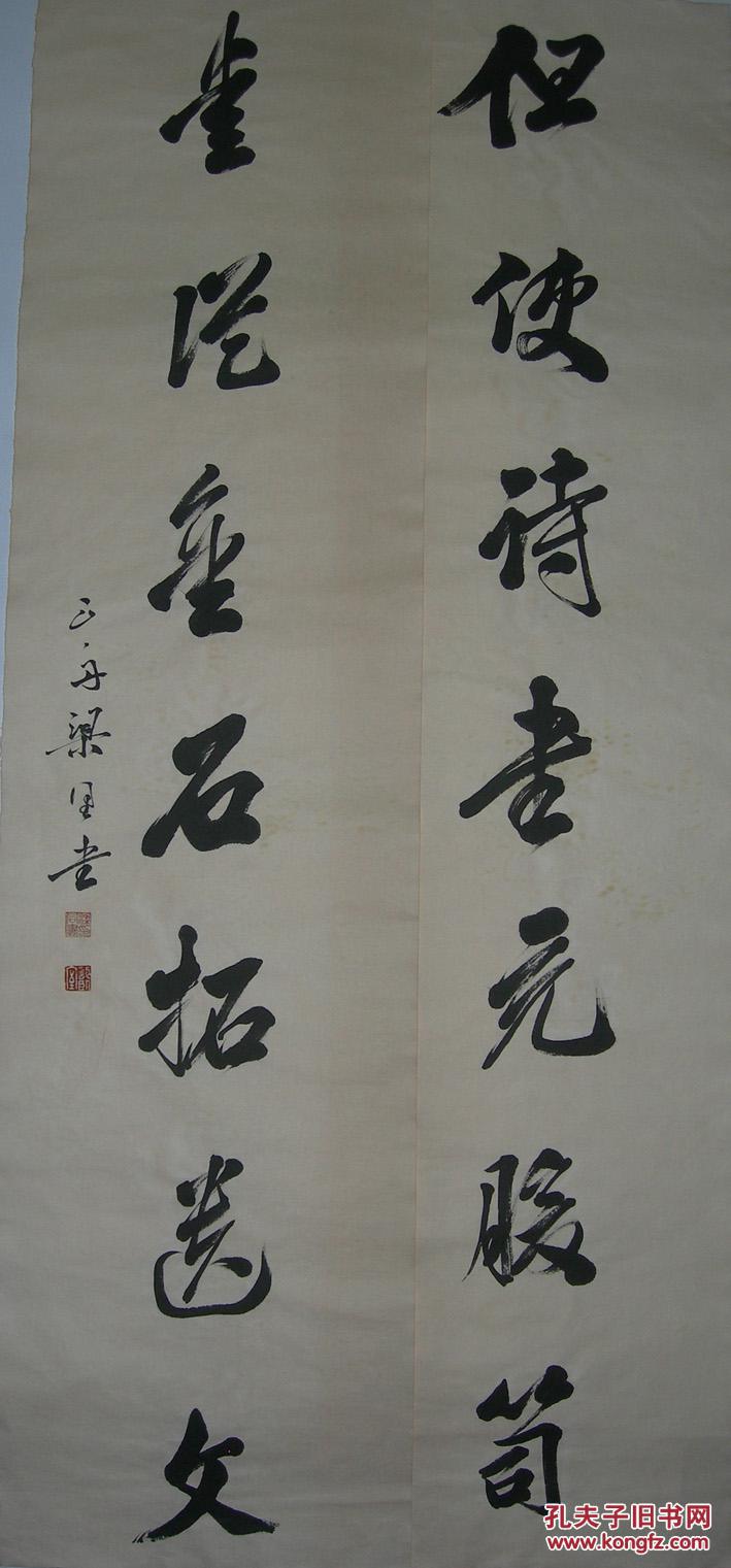 宣纸手写,清书法家【粱同书-书法对联 2