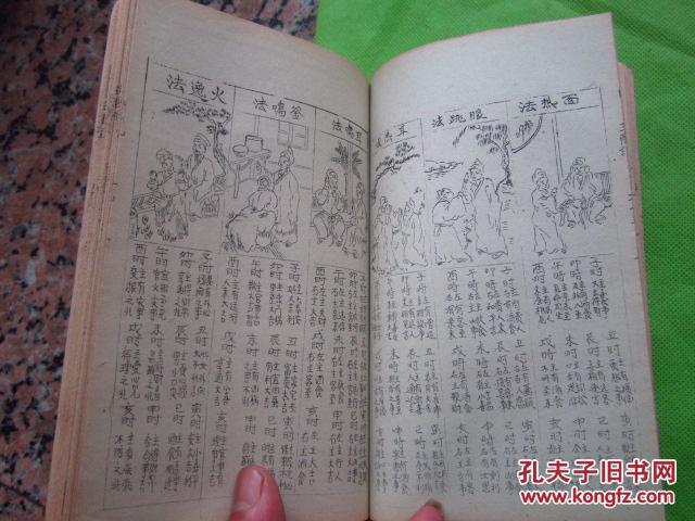 许真君手著《增补玉匣记》上下全 32开1988年清晰蜡刻