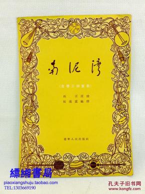 和声古筝曲谱南泥湾(3)