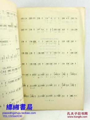 和声古筝曲谱南泥湾(3)